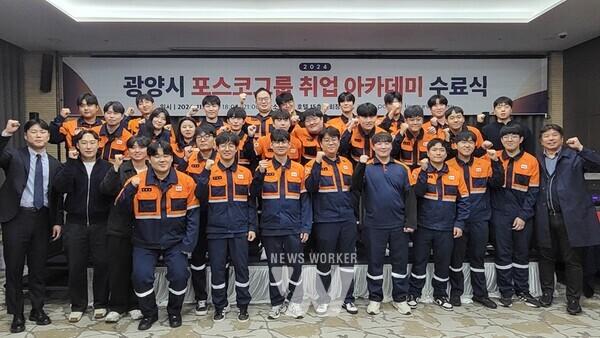 지난 1일 호텔락희에서 제5기 포스코그룹 취업아카데미 수료식이 개최됐다