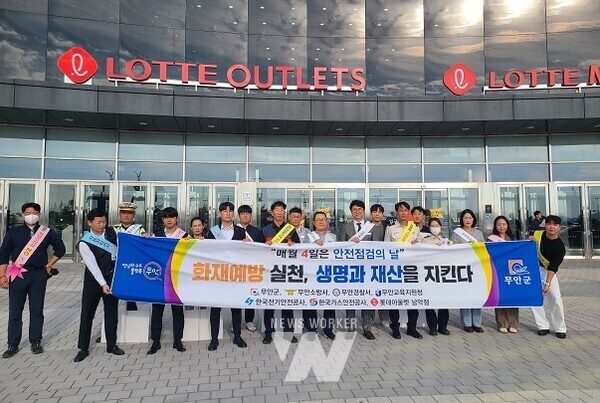 롯데아울렛 남악점에서 진행한 화재예방 캠페인