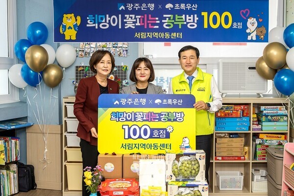 (왼쪽부터) 김은영 초록우산어린이재단 광주지역본부장, 차해영 서림지역아동센터장, 고병일 광주은행장