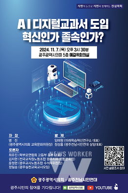 AI디지털 교과서 토론회 포스터