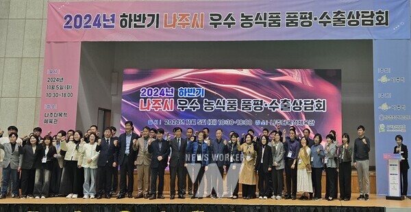 전라남도국제농업박람회는 전남창조경제혁신센터와 함께 5일 나주 실내체육관에서 지역 특화 우수농식품 품평·수출상담회를 열어 600만 달러 수출협약 성과를 내는 등 농식품 업체에 해외판로 확대 기회를 제공했다.