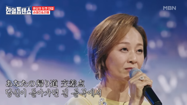 일본팀 에이스 우타고코로 리에의 '레이니 블루' [사진=MBN MUSIC]