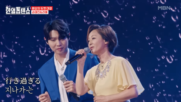 '한일톱텐쇼' 듀엣 무대 레전드로 꼽히는 손태진, 우타고코로 리에의 '레이니 블루' [사진=MBN MUSIC]