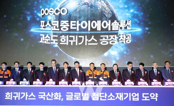 포스코중타이에어솔루션 고순도 희귀가스 공장 착공식