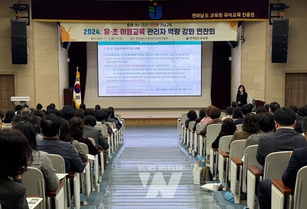 5일 전라남도교육청유아교육진흥원에서 ‘2024. 유·초 이음교육 관리자 역량 강화 연찬회’가 진행되고 있다.