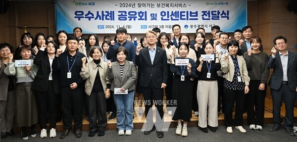 광주시 서구(구청장 김이강)가 지난 4일 18개동 복지업무 공무원과 ‘찾아가는 보건복지서비스’ 우수사례 공유회를 개최했다.