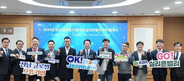 김영록 전라남도지사가 5일 도청 정약용실에서 열린 ‘전남 글로벌 으뜸 기업 실리콘밸리 서밋 발대식’에서 참석자들과 기념촬영을 하고 있다.