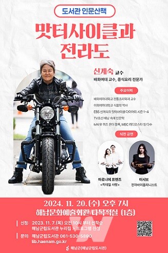 해남군 할리 타는 꽃중년 신계숙 교수 강연 개최