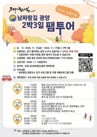 광양시, ‘남파랑길 광양 2박 3일 팸투어’ 참가자 모집