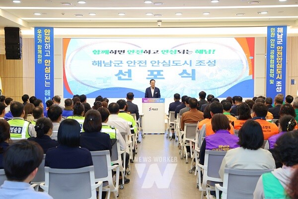 해남군, 군민 모두가 함께 만드는 ‘안전안심도시’ 선포