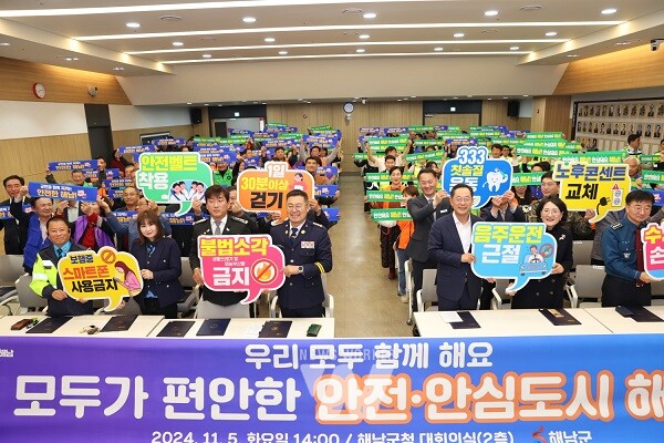 안전안심도시 선포