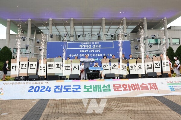 지난달 25일부터 27일까지 3일간 개최한 2024 진도군 보배섬 문화예술제가 성황리에 막을 내렸다.