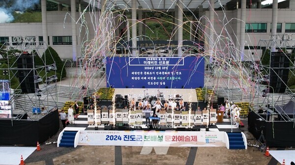 지난달 25일부터 27일까지 3일간 개최한 2024 진도군 보배섬 문화예술제가 성황리에 막을 내렸다.