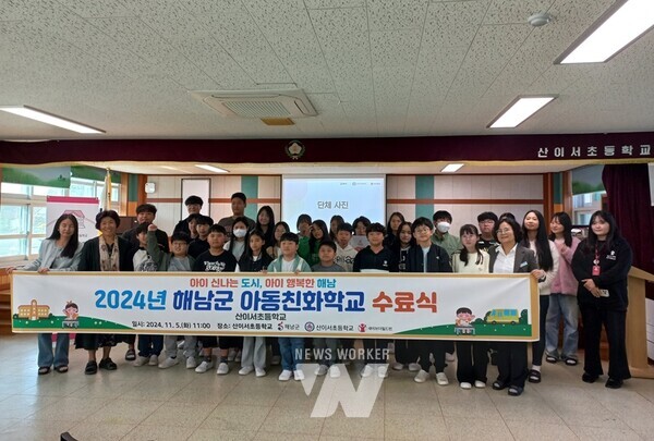 전남 해남군이 아동친화도시 조성을 위해 아동들이 직접 참여하는 다양한 행사를 마련해 호응을 얻고 있다. 