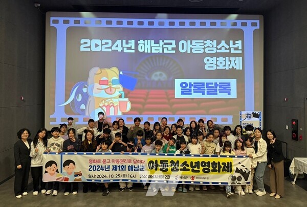 전남 해남군이 아동친화도시 조성을 위해 아동들이 직접 참여하는 다양한 행사를 마련해 호응을 얻고 있다. 