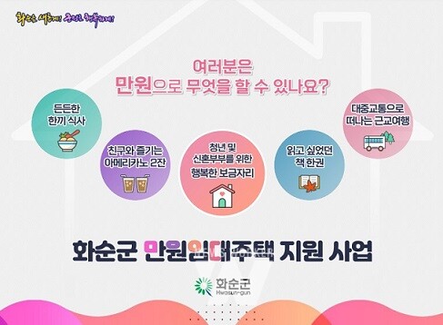화순군 만원임대주택 PPT 발표 자료 중 마지막장