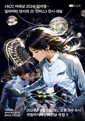  ‘ACC 미래상 김아영’ 전시를 둘러싼 이야기