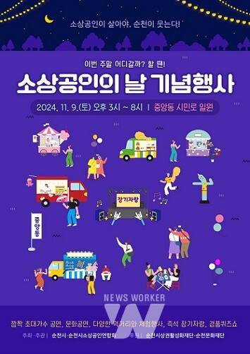 소상공인의 날 홍보물