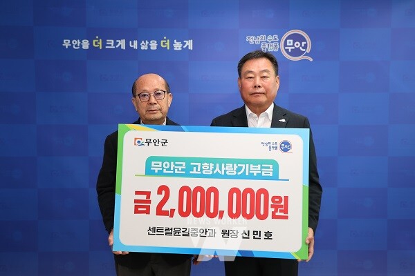 고향사랑기부금을 기탁하는 센트럴윤길중안과 신민호 원장