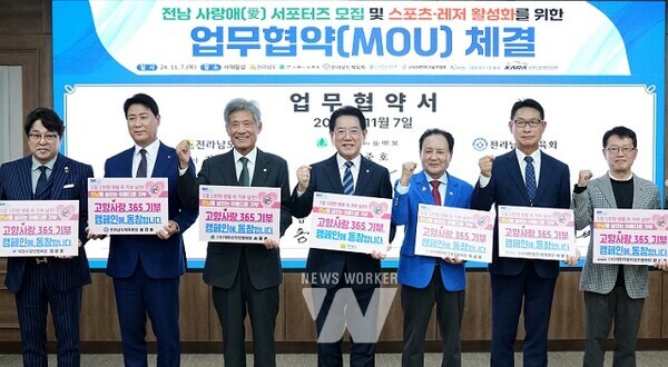 김영록 전라남도지사가 7일 도청 서재필실에서 열린 ‘전남 사랑애(愛) 서포터즈 업무협약식’에서 참석자들과 ‘고향사랑 365 기부 캠페인’과 ‘전남 사랑애(愛) 서포터즈 모집 약정’ 등 고향사랑 실천 퍼포먼스를 하고 있다