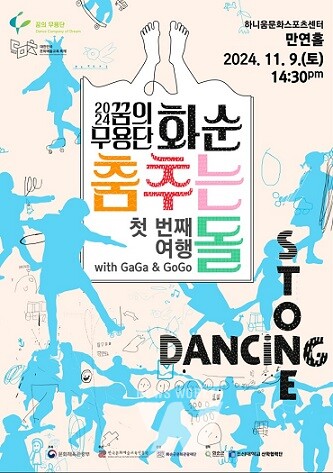 꿈의 무용단 단원들이 11월 9일 하니움문화스포츠센터 만연홀에서 정기 공연을 진행한다- 정기공연 포스터