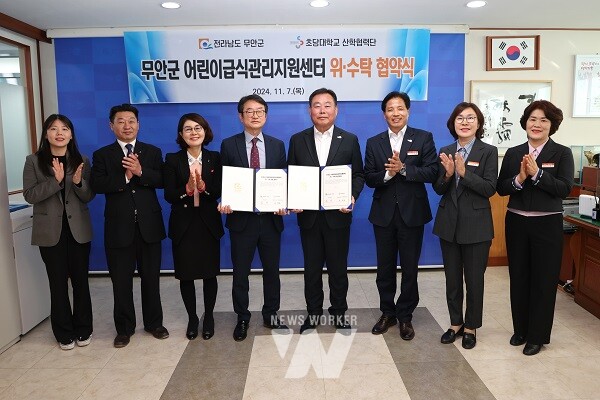 무안군 어린이급식관리지원센터 위수탁 업무협약식