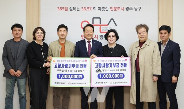 지난 7일 충장로 1·2·3가 상인회가 ‘동구 전통시장 및 상점가 릴레이 기부’에 참여, 고향사랑기부금 2백만 원을 전달했다