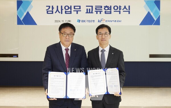 지난 7일 기업은행 본점에서 열린 업무협약식에서 전병목 IBK기업은행 감사(오른쪽)와 이광래 한국농어촌공사 감사(왼쪽)가 기념촬영을 하고 있는 모습