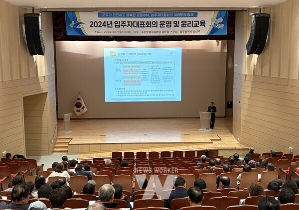 광주 광산구, '공동주택 입주자대표회의 교육' 실시