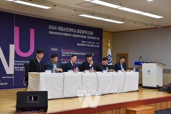 국립순천대학교(총장 이병운)는 지난 7일 학내 70주년 기념관 초석홀에서 지자체, 대학, 산업체 관계자들이 참여한 ‘제1차 글로컬혁신포럼’을 성공적으로 개최했다