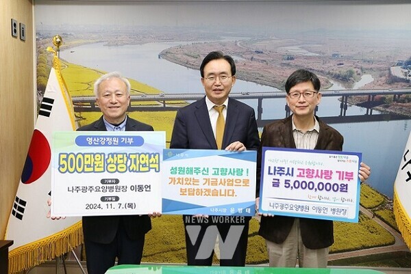 이동언 나주광주요양병원장(오른쪽에서 세번째)이 나주시에 고향사랑기부와 영산강정원 조성을 위해 1000만 원을 기탁했다. (사진제공-나주시)