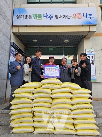 임씨 부부가 영산동 행정복지센터에 백미 40포를 기탁하고 있다.(사진제공-나주시)