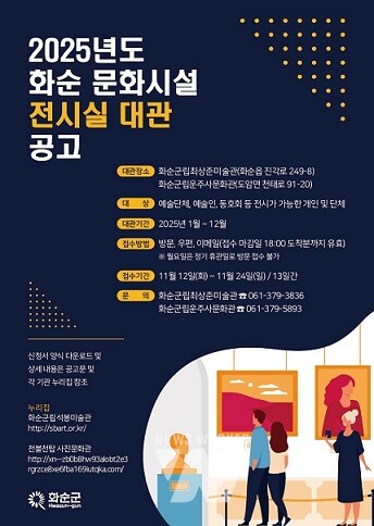 전시실 대관 공고 안내 포스터