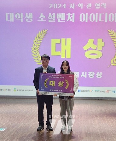 광주광역시(시장 강기정)는 8일 광주정보문화진흥원에서 ‘2024년 지학관 협력 대학생 소셜벤처 아이디어 공모전’ 본선 대회 및 시상식을 개최했다