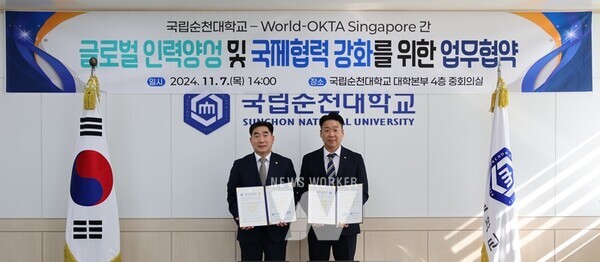 국립순천대학교(총장 이병운)는 지난 7일 국립순천대학교와 World-OKTA Singapore((사)세계한인무역협회) 간 글로벌 인력양성 및 국제협력 강화를 위한 업무협약’을 체결했다