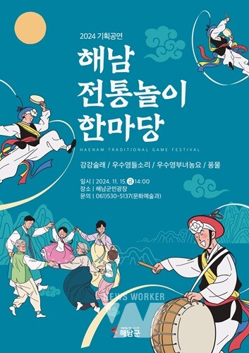 “풍요로운 가을, 신명나게 놀아보세”... 해남군, 15일 전통놀이 한마당