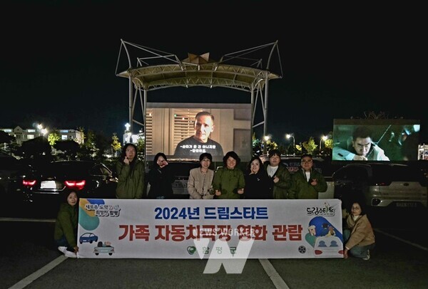 전남 함평군 드림스타트가 문화체험의 기회가 부족한 가정들을 위해 특별한 영화 관람 프로그램을 마련했다. 