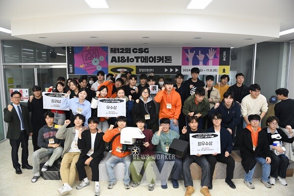 GIST 창업진흥센터가 제12회 Creative Space G AI&IoT 메이커톤을 개최하고 참가자들이 기념 촬영을 하고 있다.