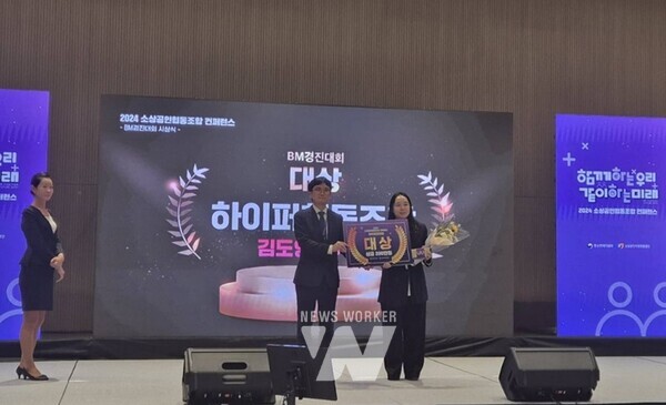 ‘하이퍼 협동조합’이 최근 중소벤처기업부가 주관한 ‘2024년 소상공인 협동조합 컨퍼런스’에서 대상을 수상했다