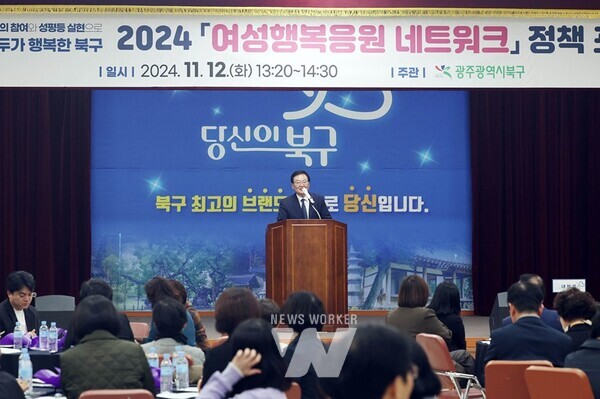 광주시 북구(구청장 문인)가 12일 오후 1시 20분 북구청 3층 회의실에서 ‘여성행복응원 네트워크 정책 포럼’을 개최한다