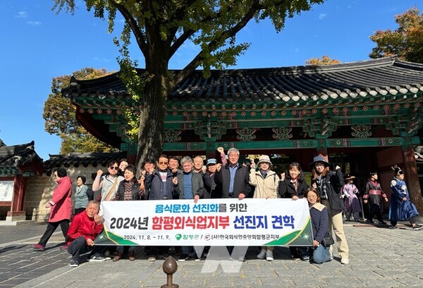 전남 함평군이 외식업지부 관계자 등 20여 명을 대상으로 전북 전주시로 선진지 견학을 실시했다
