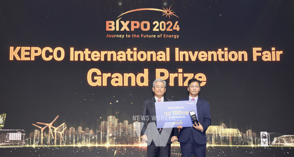 빅스포 어워즈 국제발명대전 대상을 수상한 한전KDN