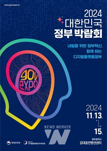 전남도, 대한민국 정부박람회서 '지역 미래비전' 알린다