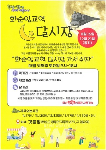 화순입교역 달시장 홍보 전단지