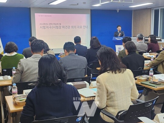 12일 전남교육청 청사 중회의실에서 ‘2025학년도 대학수학능력시험 지구‧시험장 파견관 회의’가 진행되고 있다