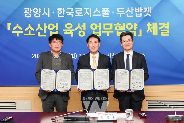 지난 12일 광양시, 한국로지스풀, 두산밥캣코리아 간 ‘광양 수소도시 조성사업 협력 및 수소지게차 보급 확대’를 위한 업무협약(MOU)이 체결됐다. (왼쪽부터 성종국 한국로지스풀 본부장, 김기홍 광양시부시장, 김상철 두산밥캣코리아 전무)