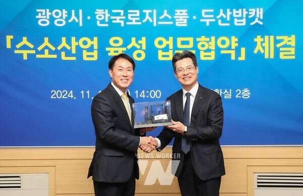 지난 12일 광양시, 한국로지스풀, 두산밥캣코리아 간 ‘광양 수소도시 조성사업 협력 및 수소지게차 보급 확대’를 위한 업무협약(MOU)이 체결됐다. (왼쪽부터 김기홍 광양시부시장, 김상철 두산밥캣코리아 전무)