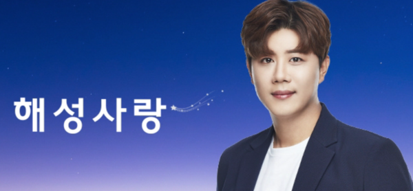 진해성의 팬카페 회원은 3만 명이 넘는다. [사진=해성사랑]