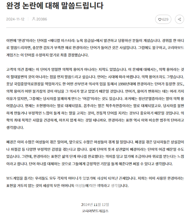 코리아 보드 게임즈 입장문 [사진=코리아 보드 게임즈 캡처]