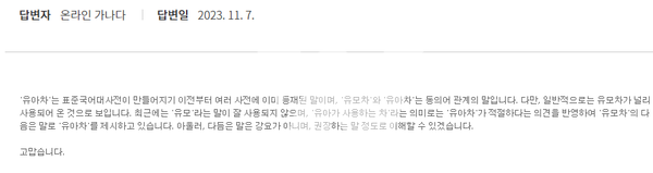 '유아차' 국립국어원 설명 [사진=국립국어원]